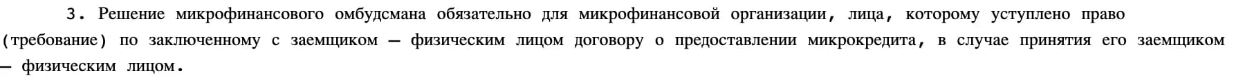 Статья 29-3 закона «О микрофинансовой деятельности» на adilet.zan.kz: порядок принятия решений микрофинансовым омбудсманом