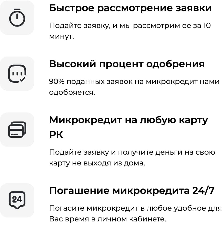 Блок преимуществ на quickmoney.kz: карточка «Высокий процент одобрения» с подписью «90% поданных заявок нами одобряется»