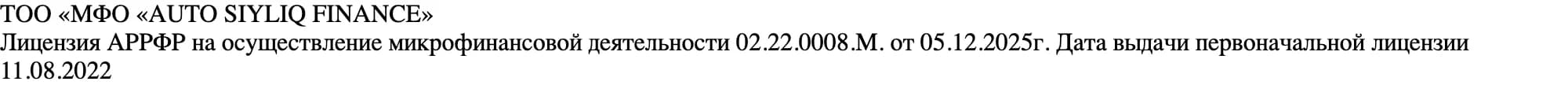 Подвал acredit.kz (архив 26.08.2026): юрлицо, лицензия 02.22.0008.М от 05.12.2025, первоначальная от 11.08.2022
