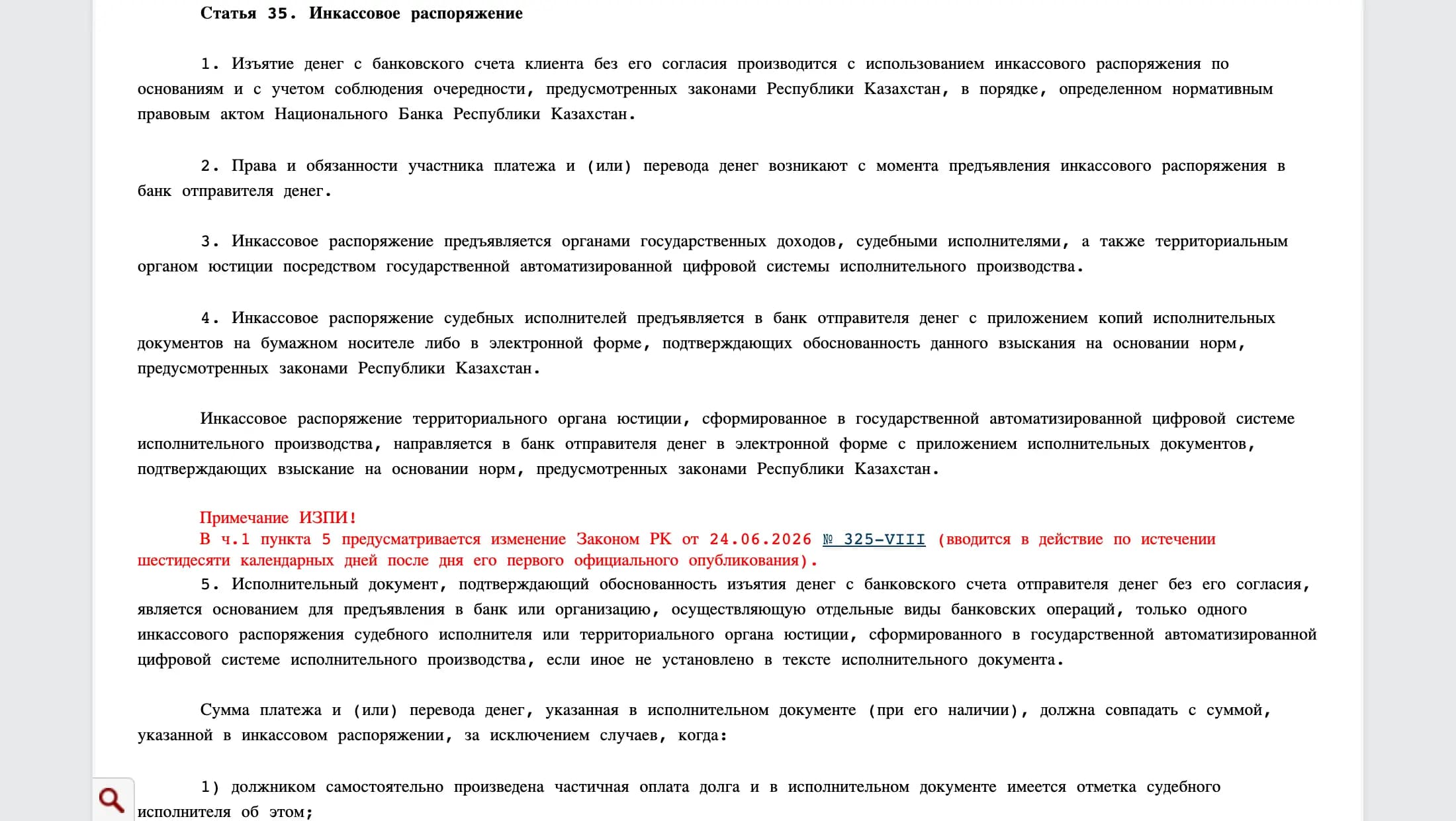 Статья 35 закона РК «О платежах и платежных системах» — норма об исполнении инкассового распоряжения банком