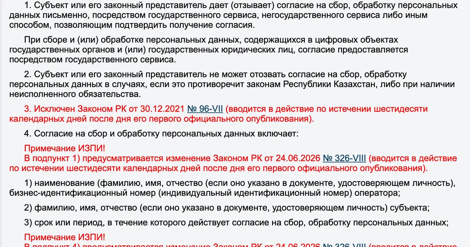 Статья 8 закона о персональных данных на портале «Әділет»: порядок отзыва согласия и запрет при неисполненном обязательстве