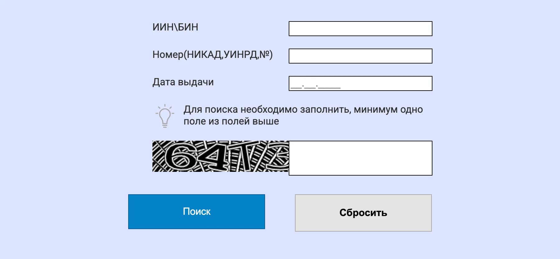 Форма поиска разрешительных документов на elicense.kz: поля ИИН\БИН, номер документа и дата выдачи, капча и кнопка «Поиск»