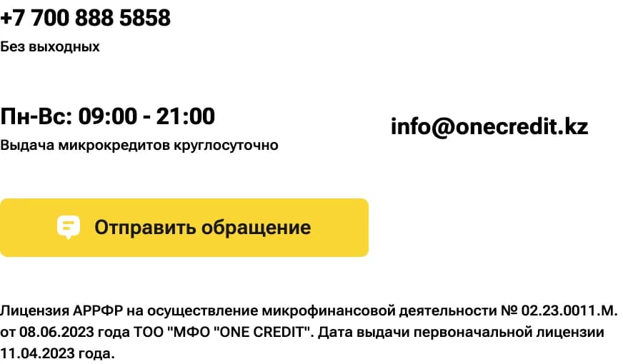 Подвал onecredit.kz (архив 26.06.2026): лицензия № 02.23.0011.M от 08.06.2023, ТОО «МФО «ONE CREDIT»