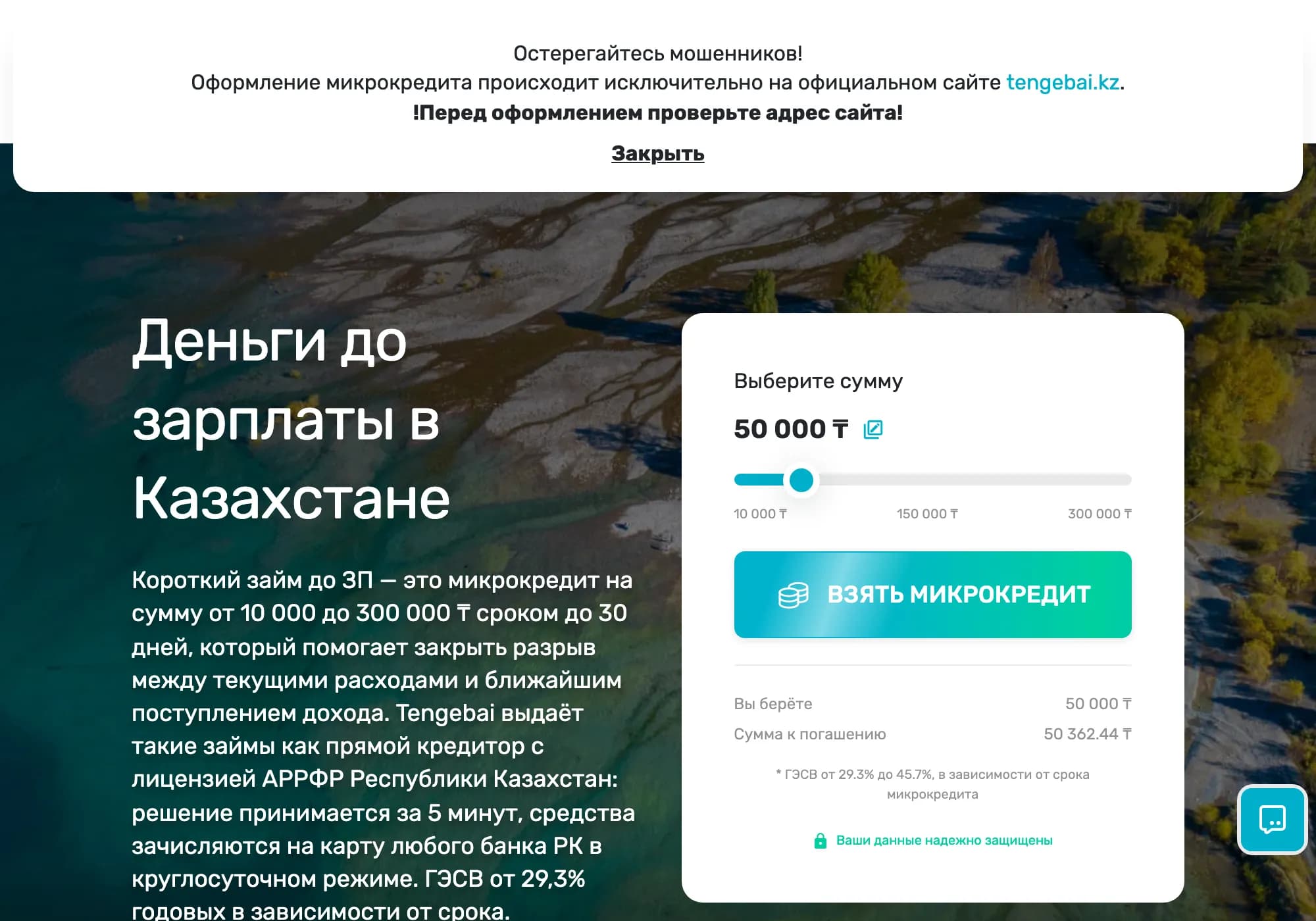 Страница «Деньги до зарплаты» на tengebai.kz: калькулятор суммы и срока микрокредита
