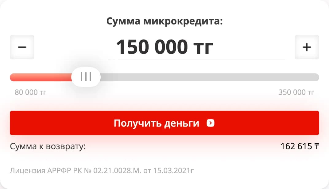 Калькулятор tengeda.kz: 80 000–350 000 ₸, 150 000 → к возврату 162 615 ₸; ниже — лицензия № 02.21.0028.M