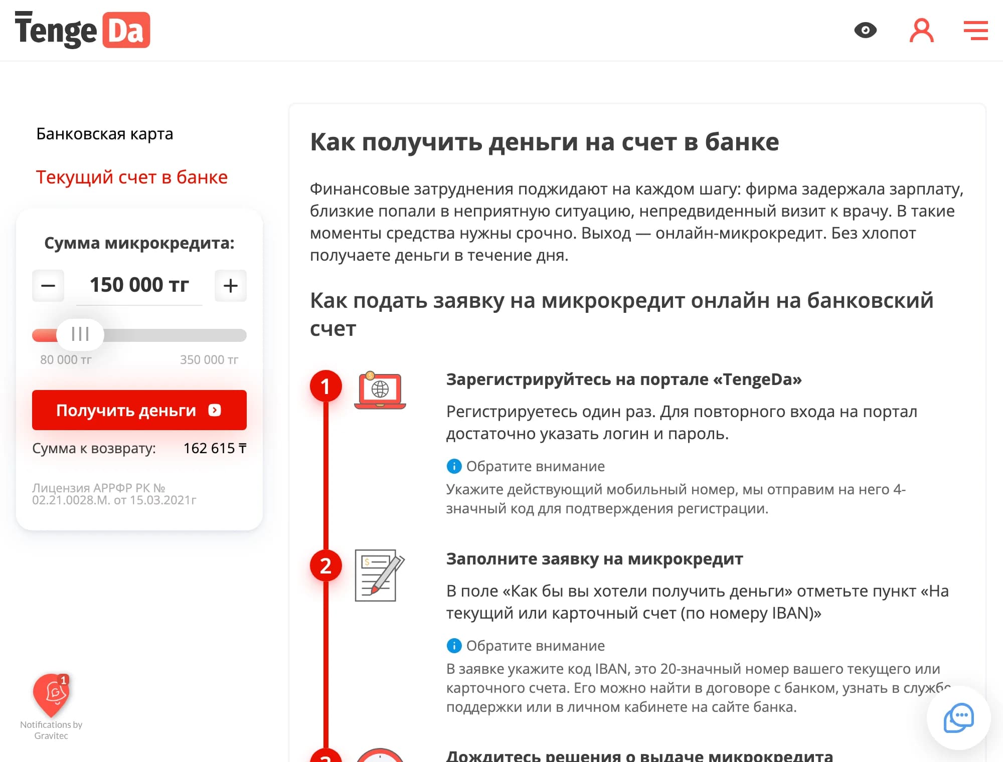 Страница tengeda.kz «Как получить деньги на счет в банке»: вкладка «Текущий счет в банке» и шаг с выбором IBAN