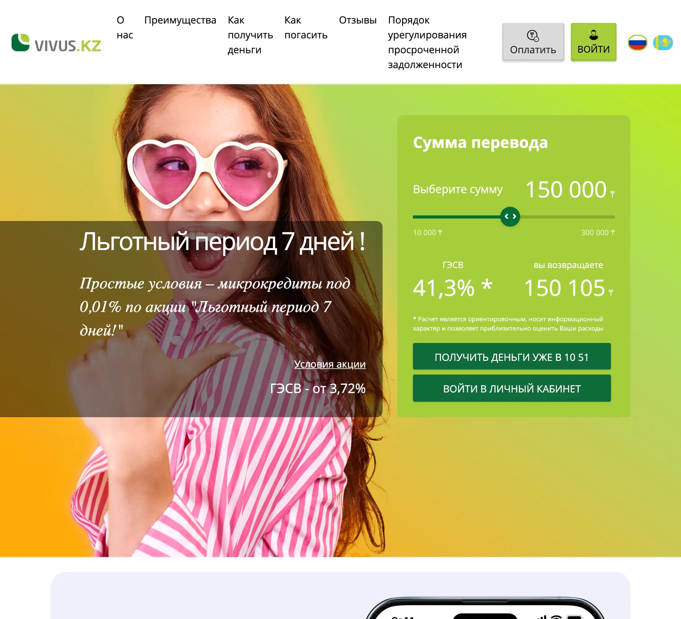 Главная страница vivus.kz: баннер акции «Льготный период 7 дней»