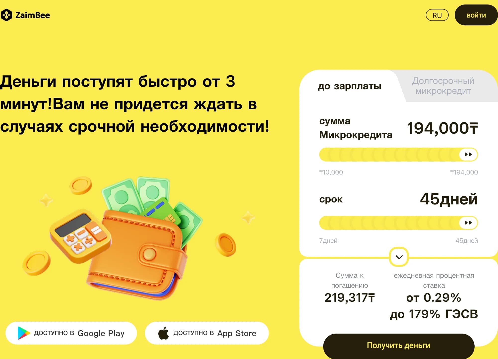 Витрина zaimbee.kz: калькулятор с максимальным сроком 45 дней